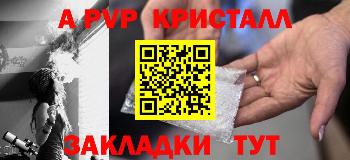 Южно-Сахалинск  A-PVP СК КРИС  Вход с VPN  Альфа ПВП крисы CK  Alfa_PVP кристаллы 