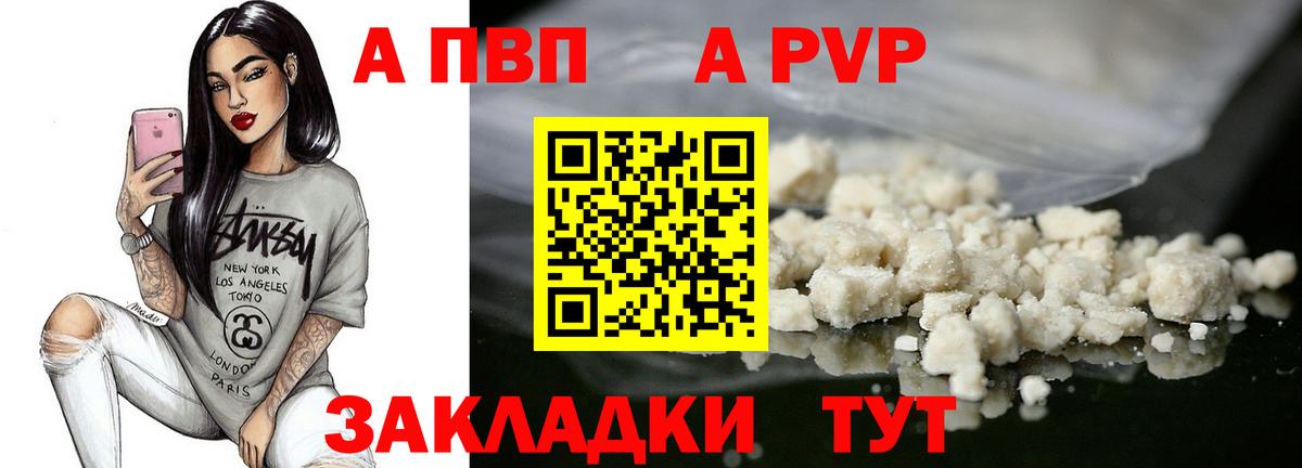 A-PVP VHQ Южно-Сахалинск