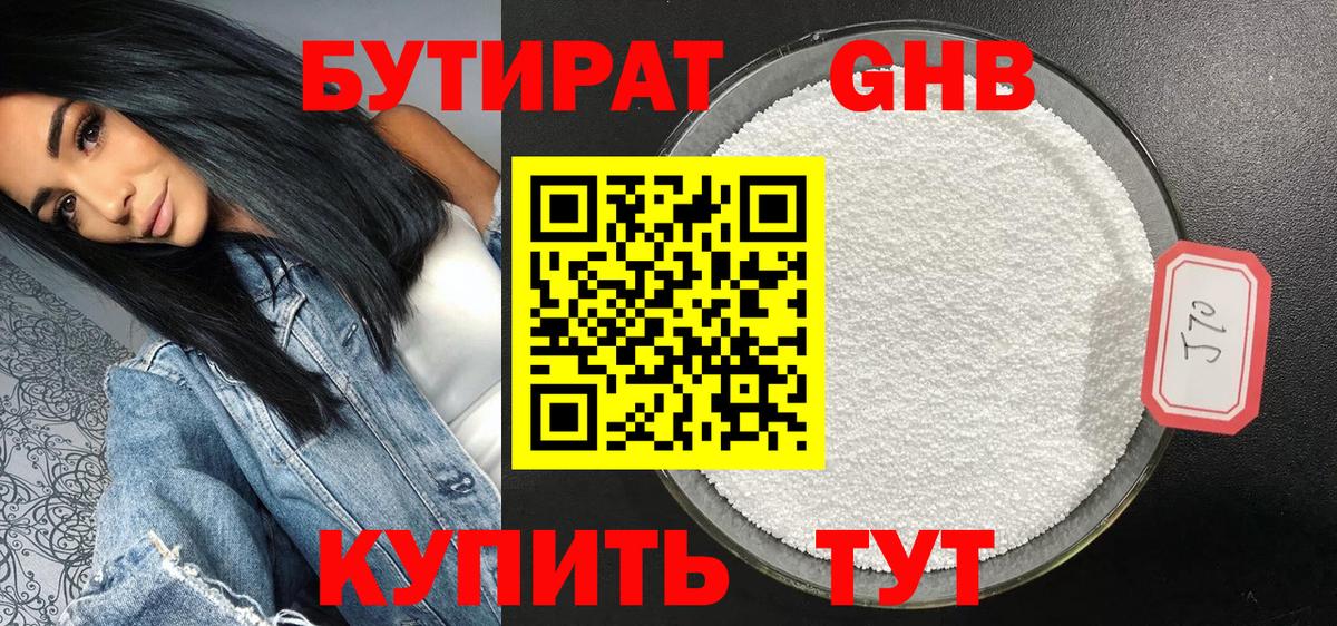 Южно-Сахалинск  Бутират 99%  Вход с VPN 