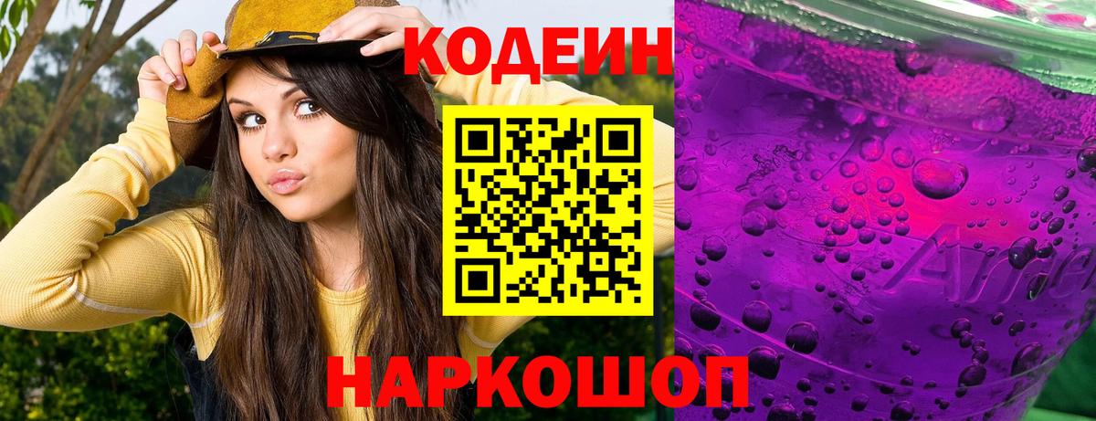 Кодеин напиток Lean (лин)  Вход с VPN  Codein напиток Lean (лин)  Южно-Сахалинск 